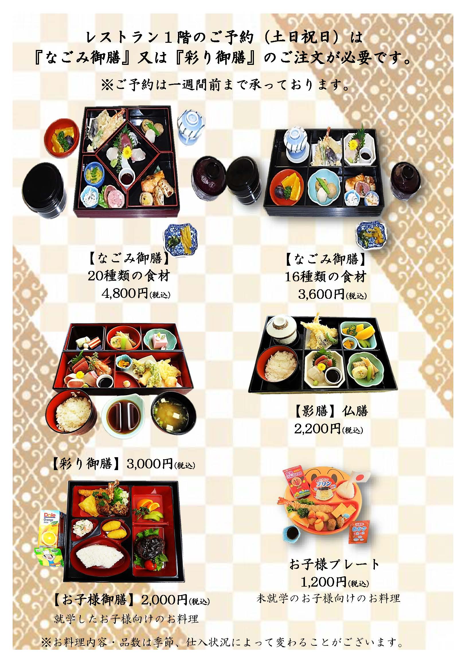 席予約メニュー（なごみ御膳・彩り御膳など）